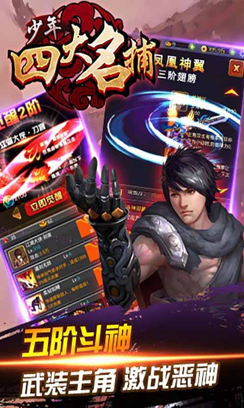 少年四大名捕游戏截图2