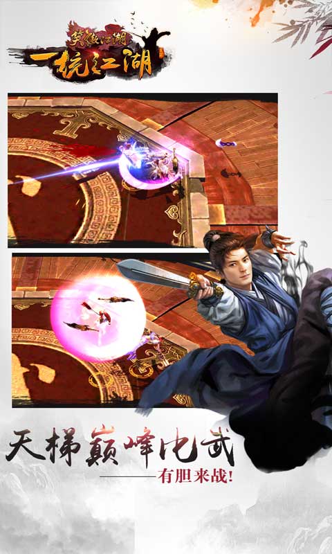 笑傲江湖游戏截图3