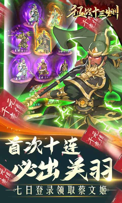 征战十三州送全能诸葛游戏截图5