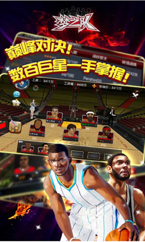 篮球梦之队游戏截图3