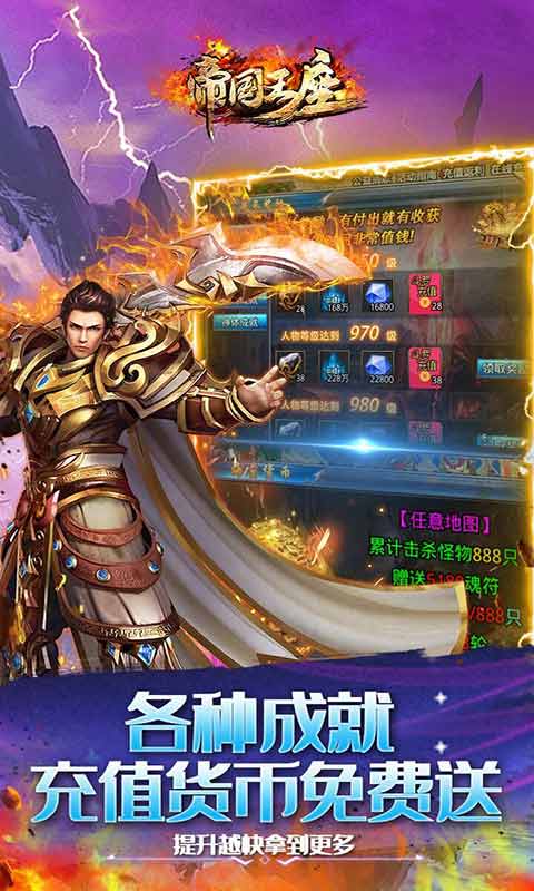 帝国王座游戏截图5