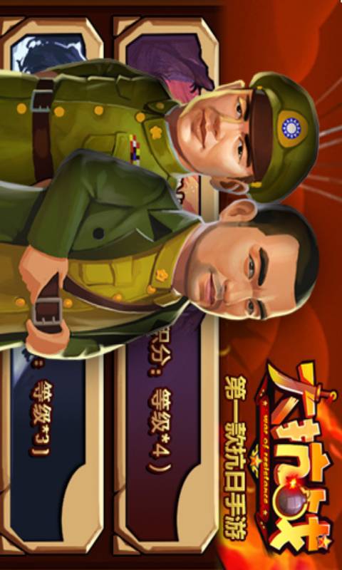大抗战游戏截图2