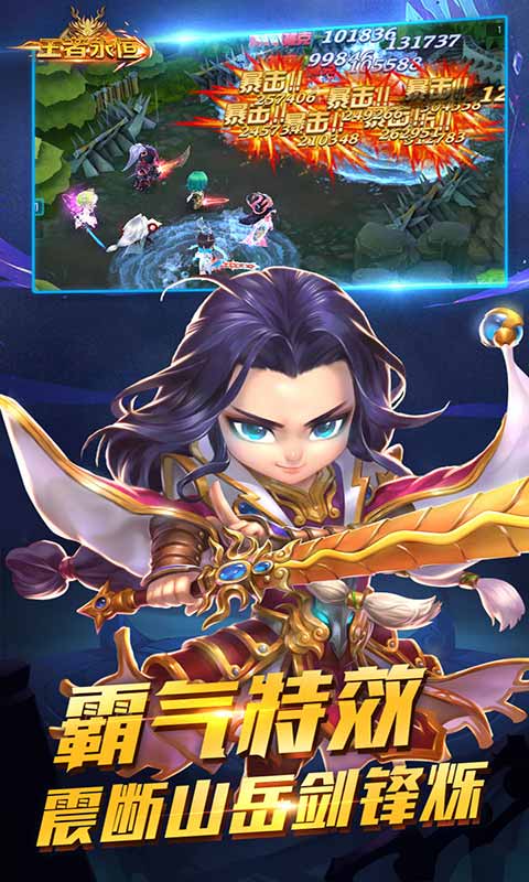 王者永恒-游戏截图2