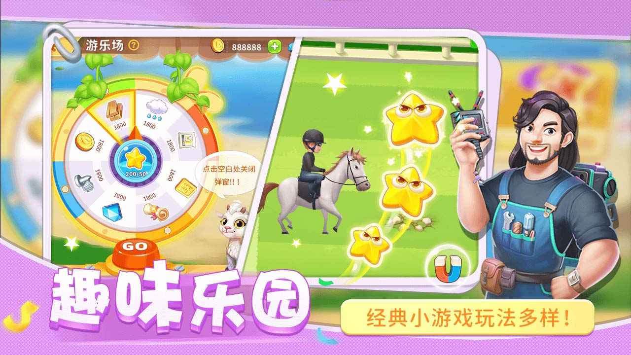 圆梦庄园游戏截图5