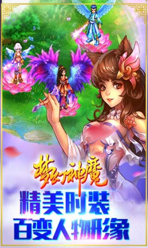 梦幻神魔游戏截图3
