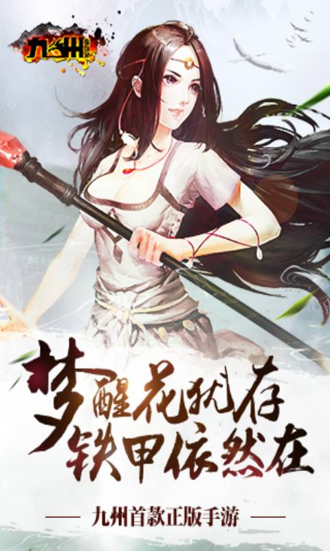 九州蛮血录游戏截图1