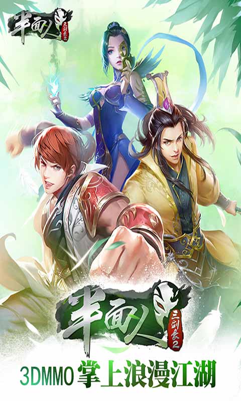 半面人游戏截图1