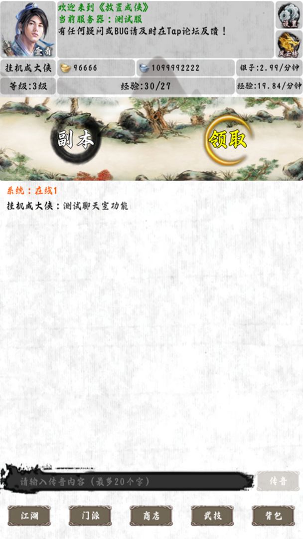 放置成侠游戏截图2