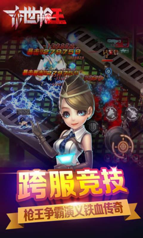 末世枪王游戏截图3
