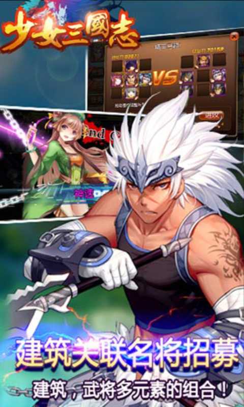 少女三国志游戏截图3