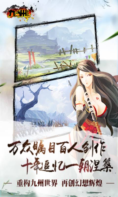 九州蛮血录游戏截图5