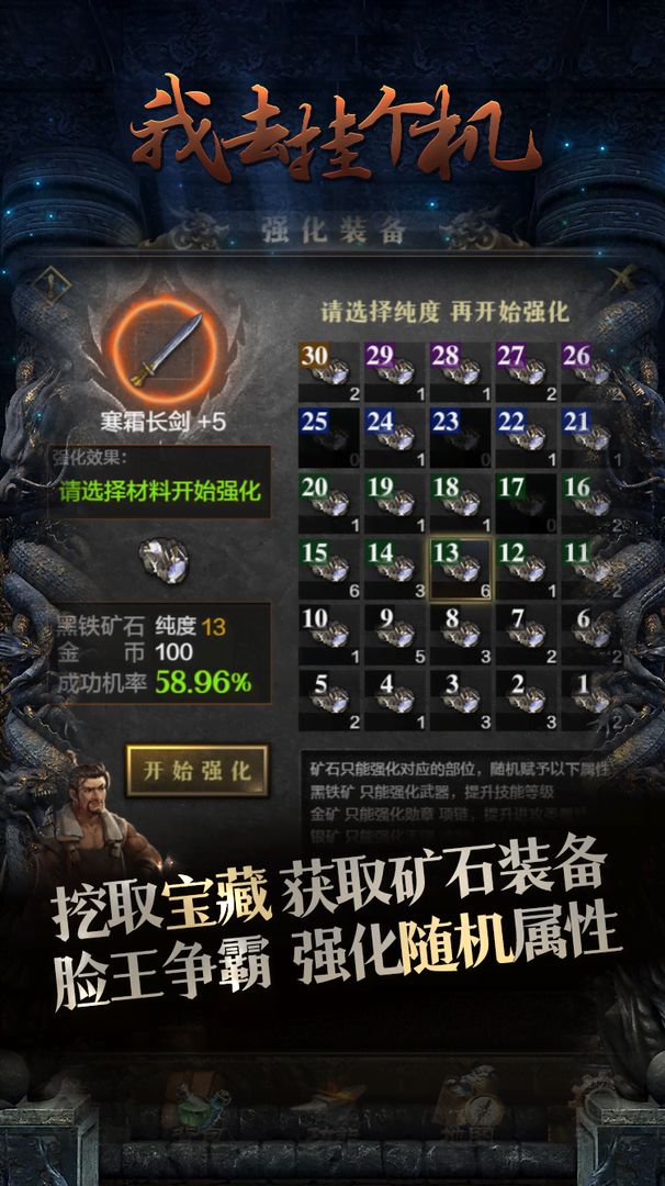 我去挂个机游戏截图3