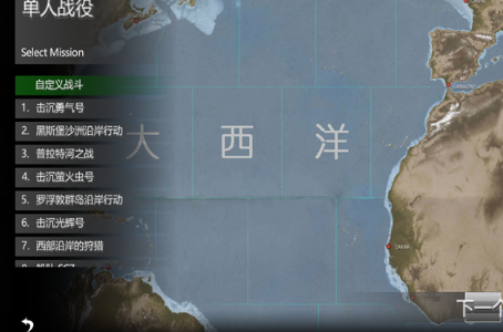 大西洋舰队游戏截图1