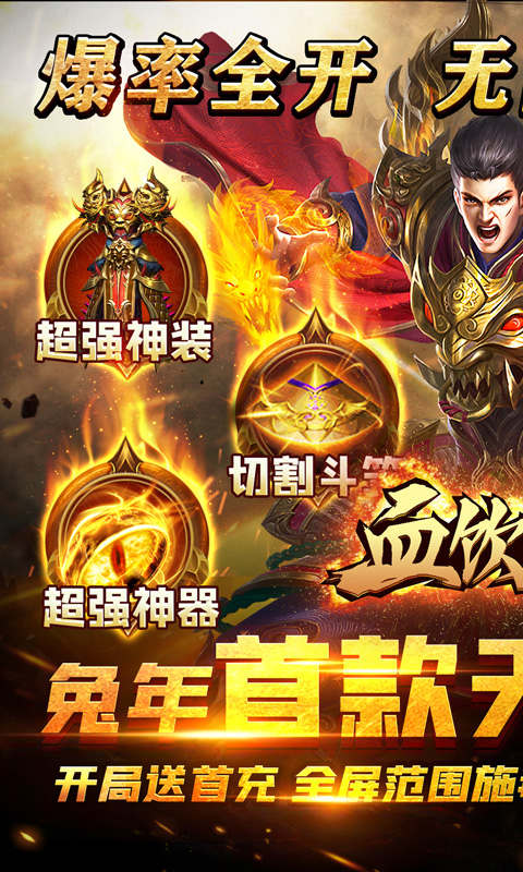 血饮天下兔神爆充plus游戏截图2