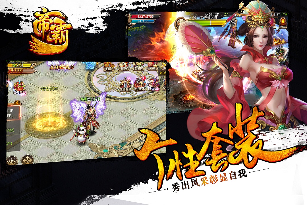 帝霸（魔神争霸）游戏截图3