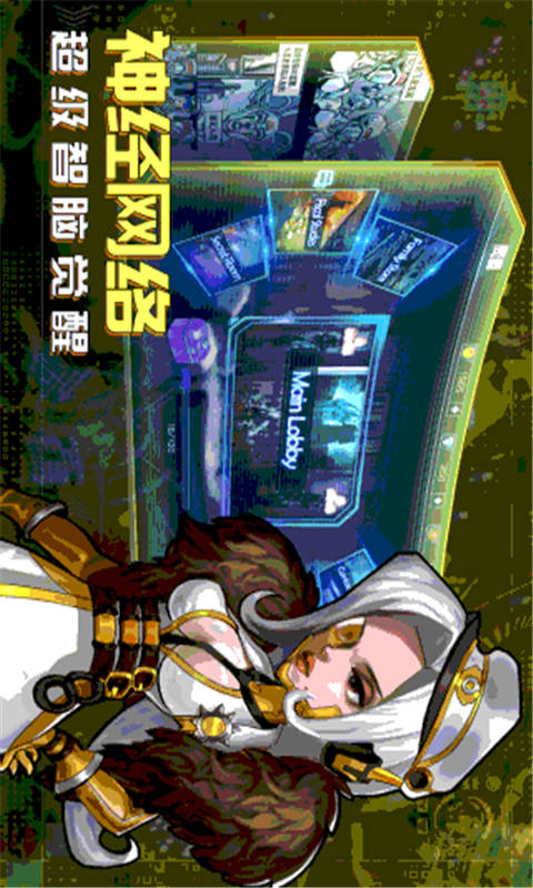 骇客猎手游戏截图2