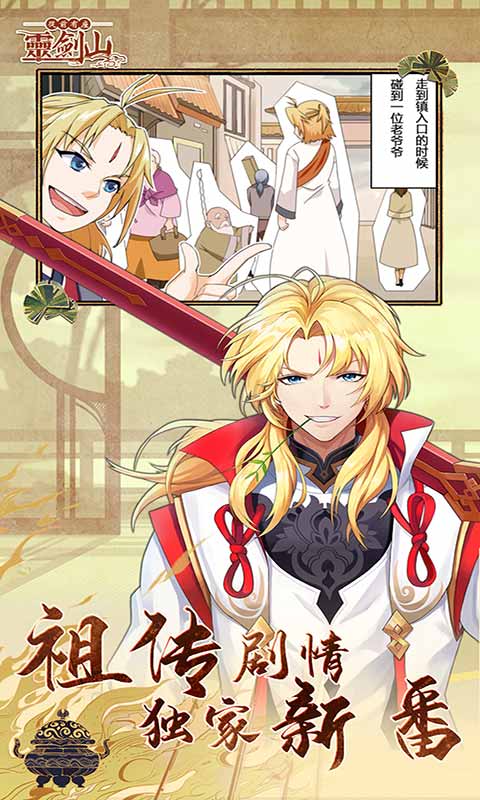 从前有座灵剑山游戏截图2