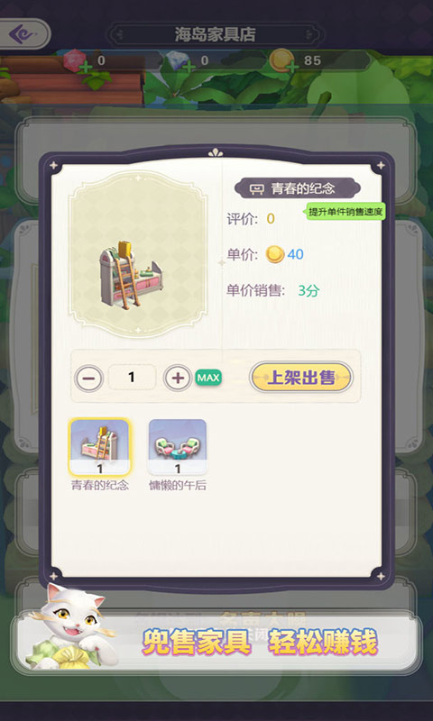 猫来了之喵星物语-游戏截图4