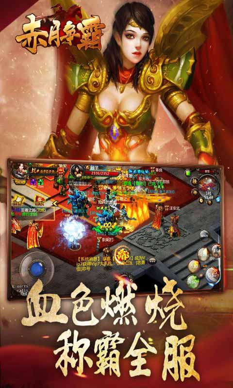 赤月争霸游戏截图1