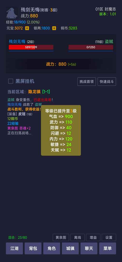 寒刀封魔游戏截图1