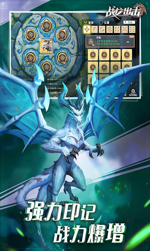 战龙出击游戏截图4