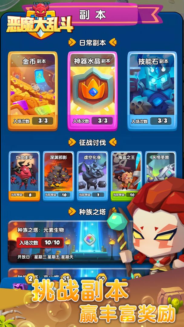 恶魔大乱斗游戏截图3