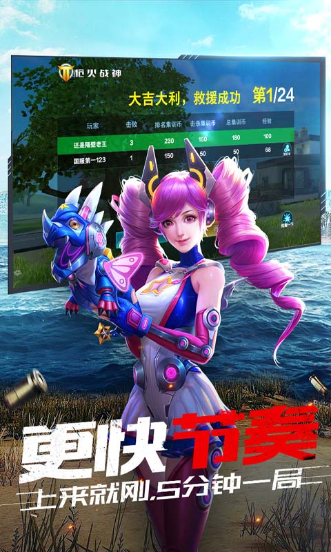 枪火战神游戏截图1