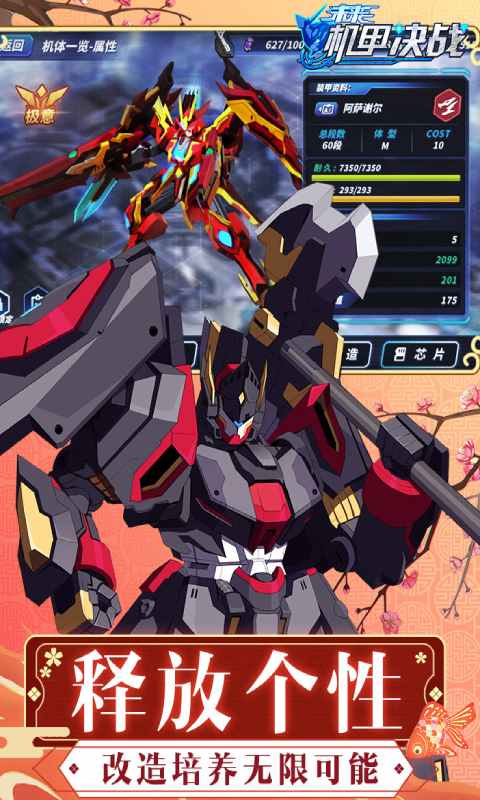 未来机甲决战游戏截图4