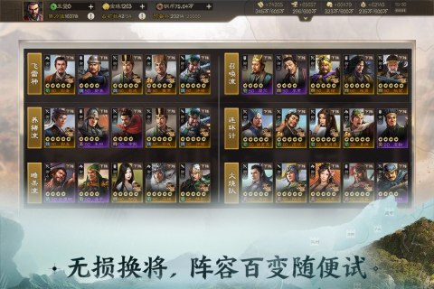 三国志战棋版游戏截图3