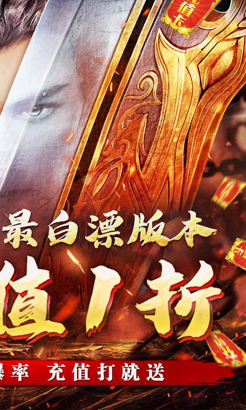 斗转武林1折超变传奇游戏截图2