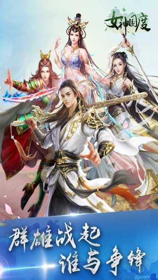 女神国度游戏截图5