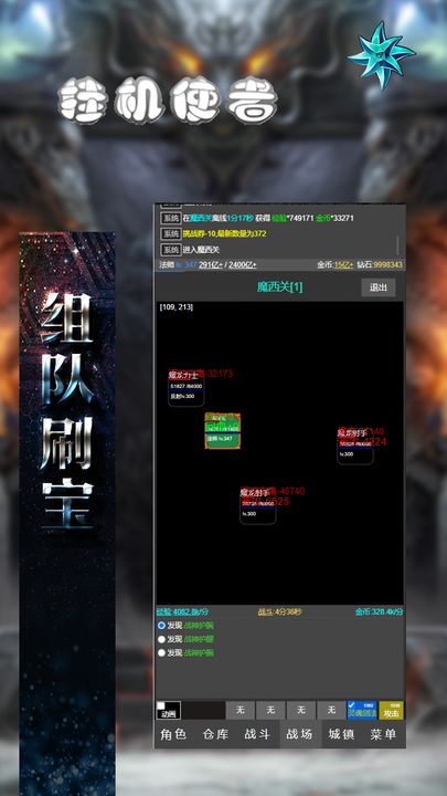 挂机使者游戏截图1