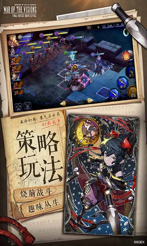 最终幻想勇气启示录幻影战争游戏截图5