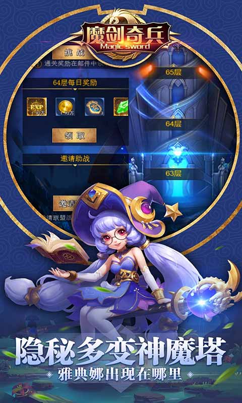 魔剑奇兵挂机版-游戏截图4