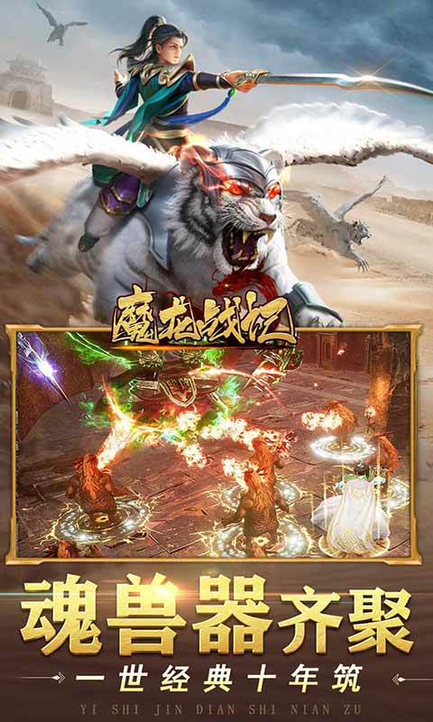 魔龙战记魂器送万充游戏截图2