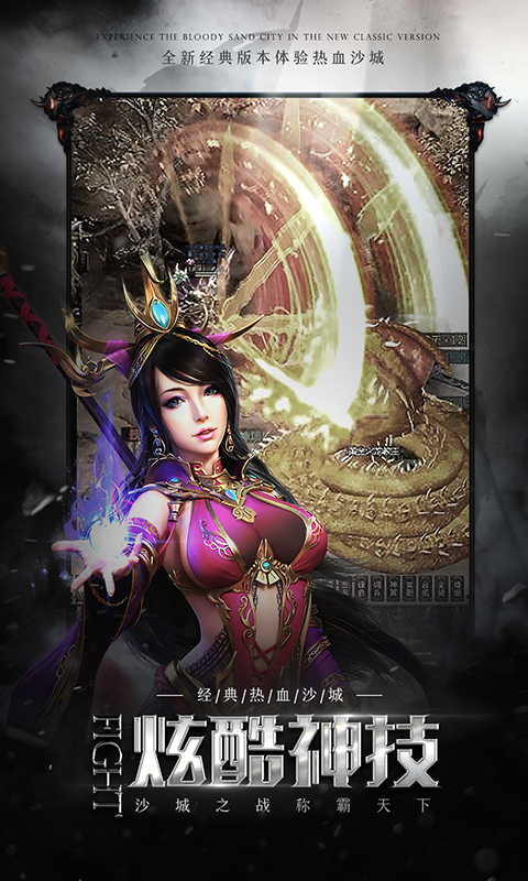 沙城之战手机版游戏截图4