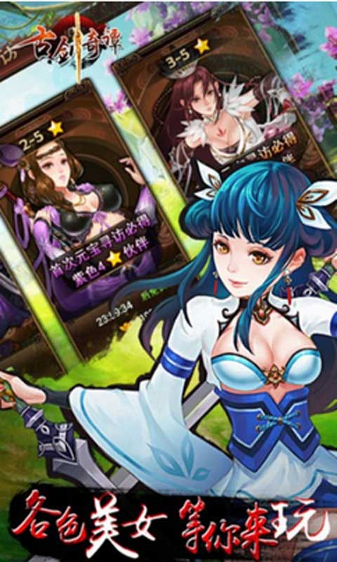 古剑奇潭游戏截图3