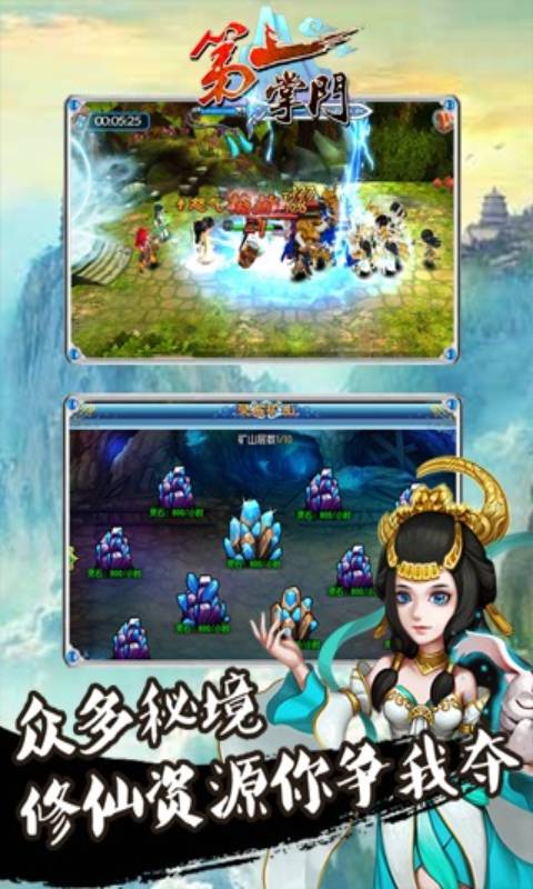 第一掌门游戏截图5