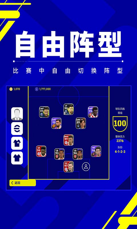 实况足球2023游戏截图4