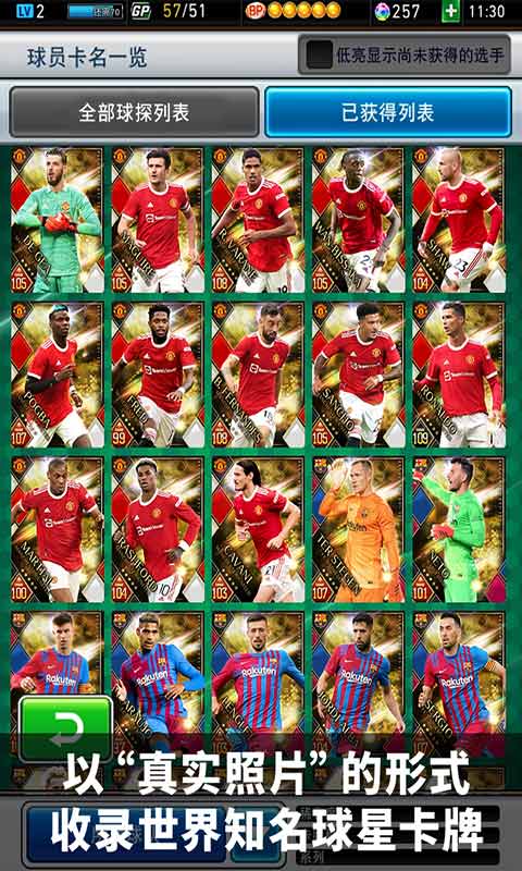 实况王者集结游戏截图2