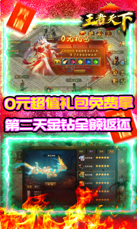 王者天下游戏截图3