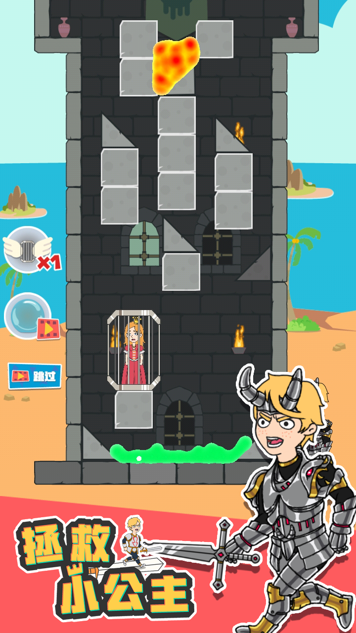 拯救小公主（测试版）游戏截图1