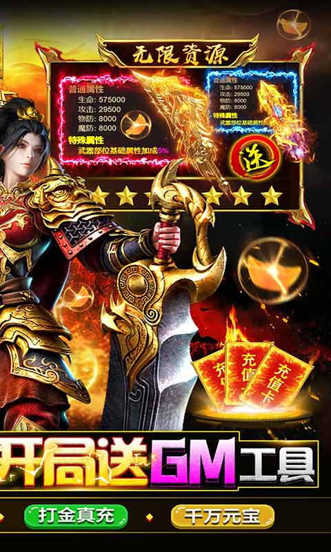 战神霸业工具刷充游戏截图2