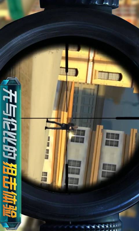 全民狙神游戏截图2