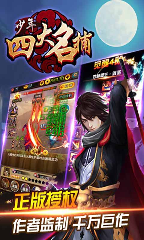 少年四大名捕游戏截图5