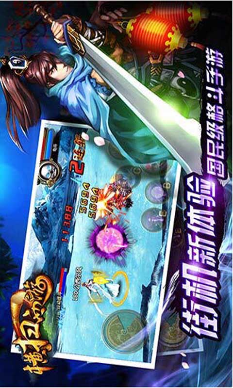 横扫西游游戏截图4