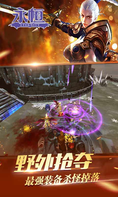 永恒游戏截图4