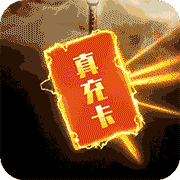 战神霸业工具刷充