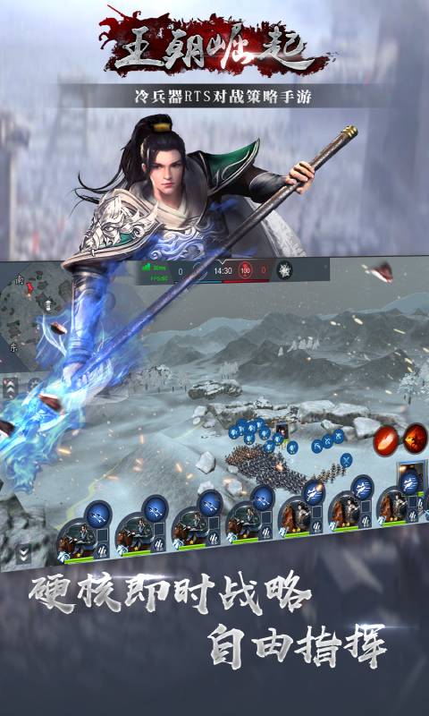 王朝崛起即时战术游戏截图1