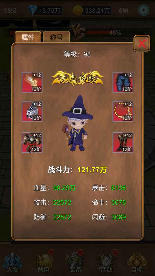 单机猎魔传游戏截图3